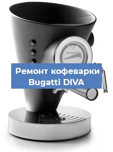 Замена дренажного клапана на кофемашине Bugatti DIVA в Москве